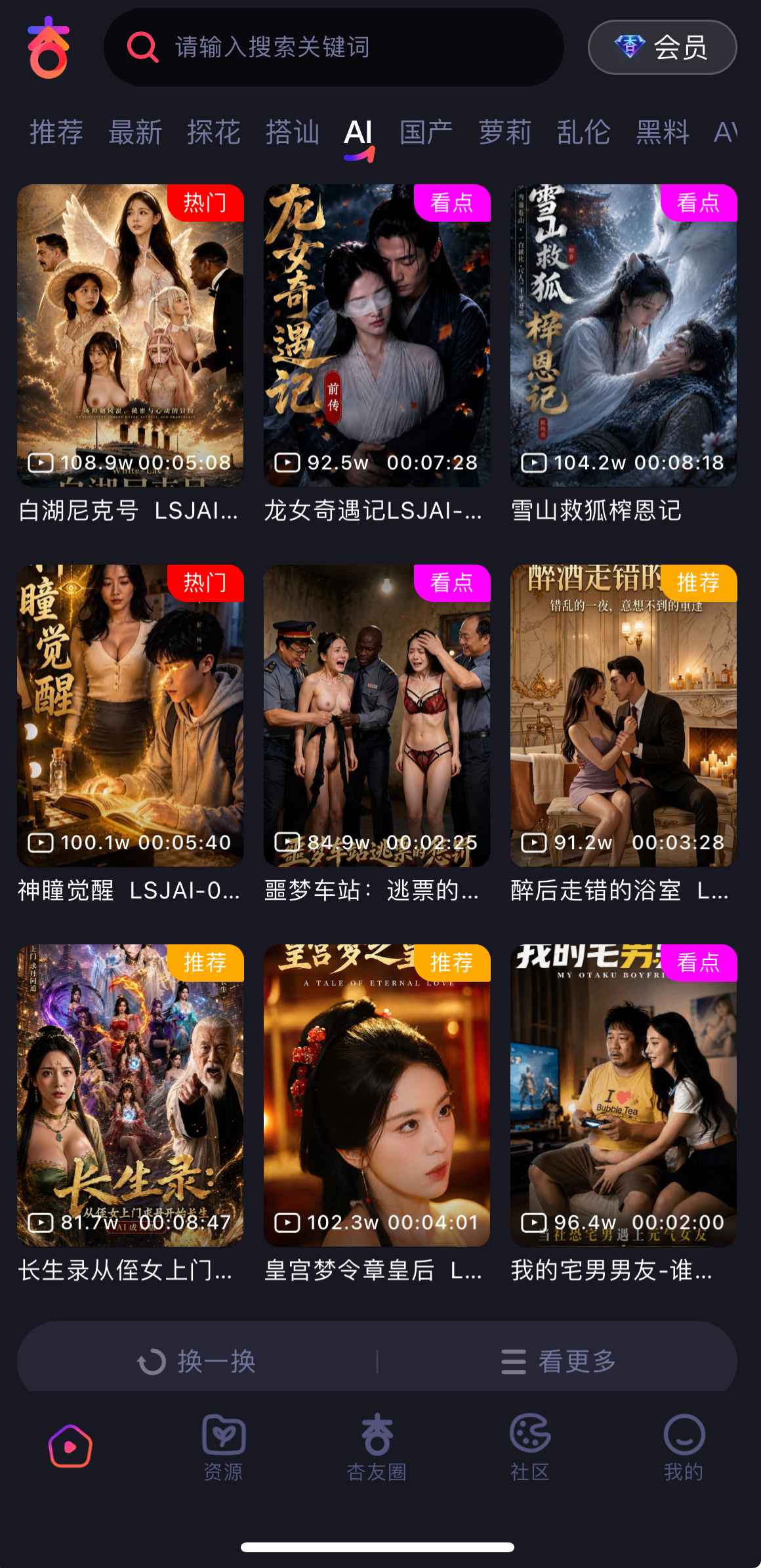 杏吧AI智能推荐频道界面