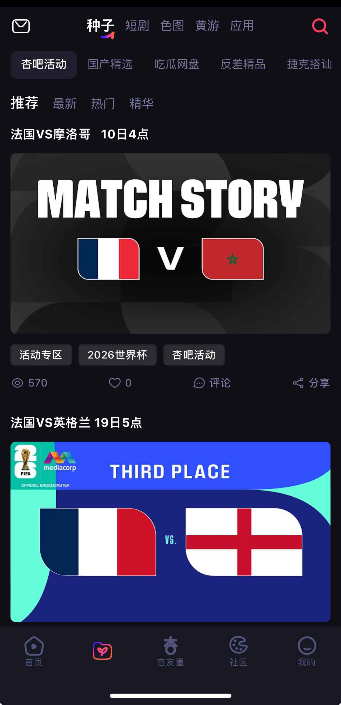 杏吧资源中心种子下载频道