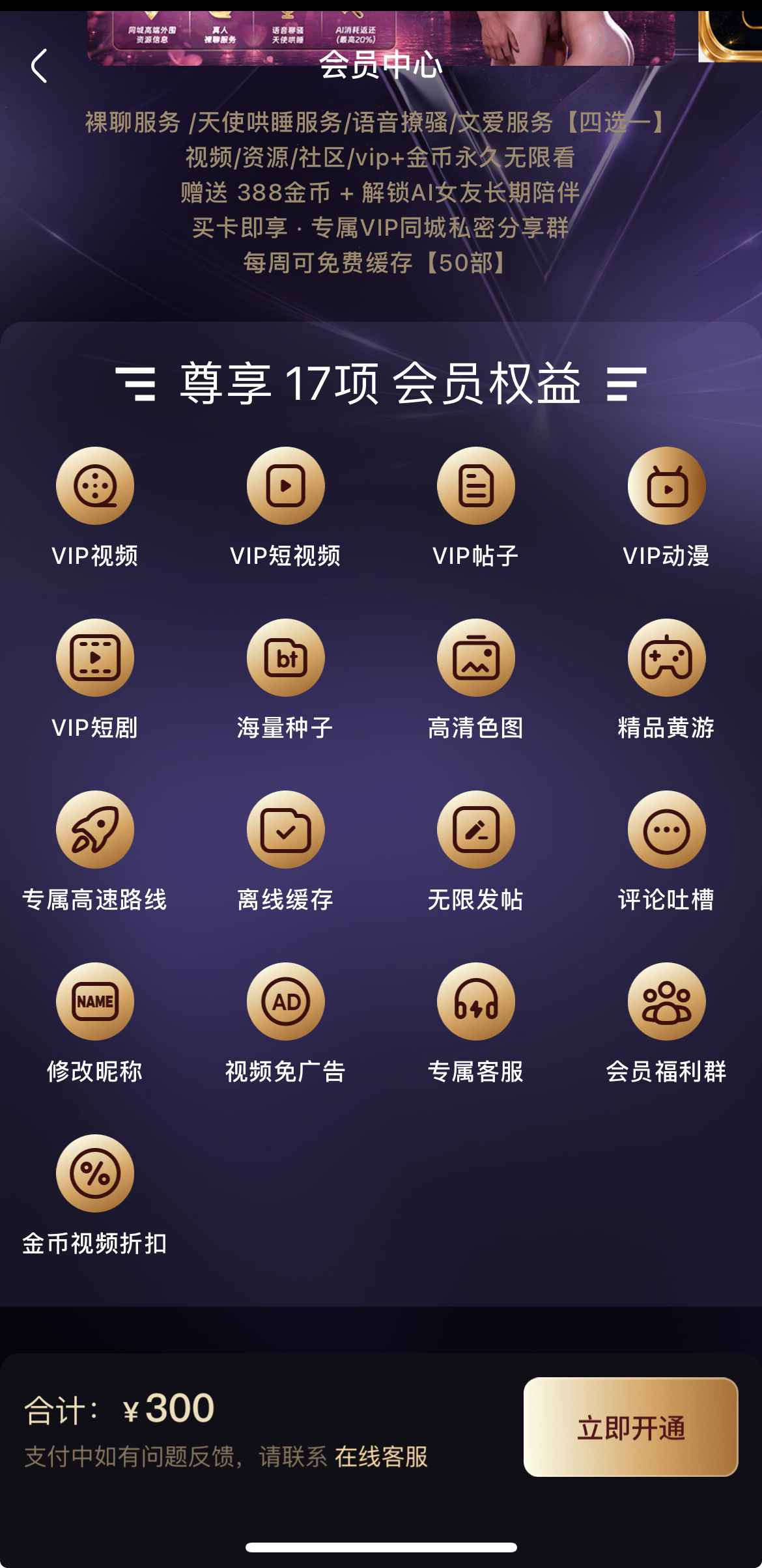 杏吧会员中心VIP开通界面