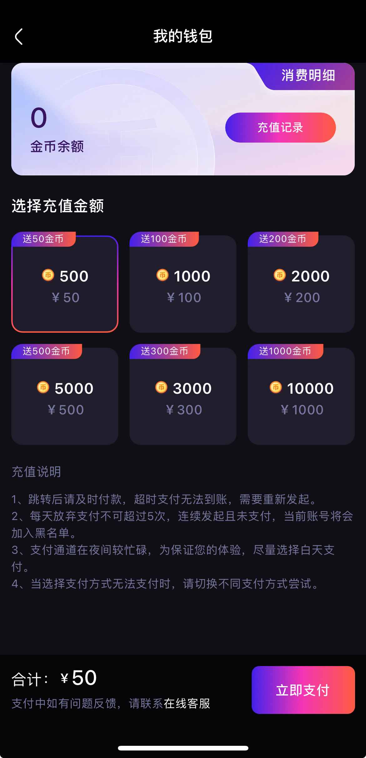 杏吧我的钱包余额管理界面